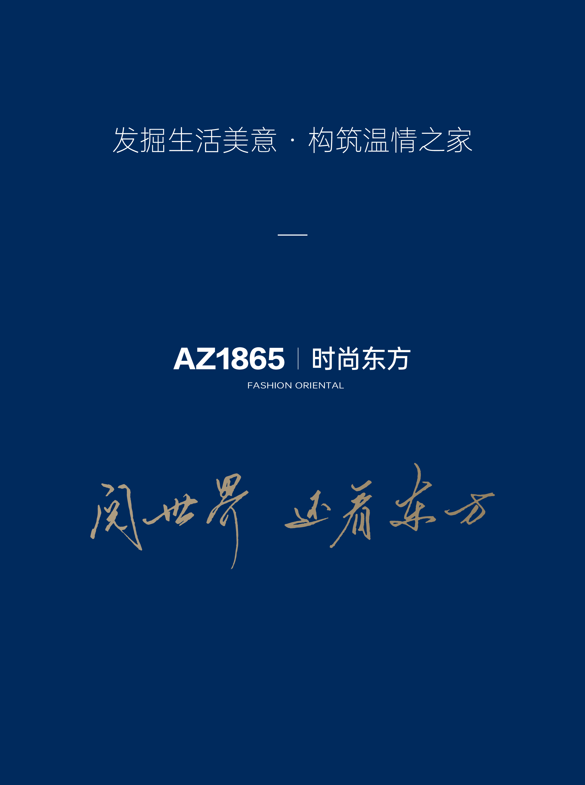 亚振家居时尚东方5-31-2.png