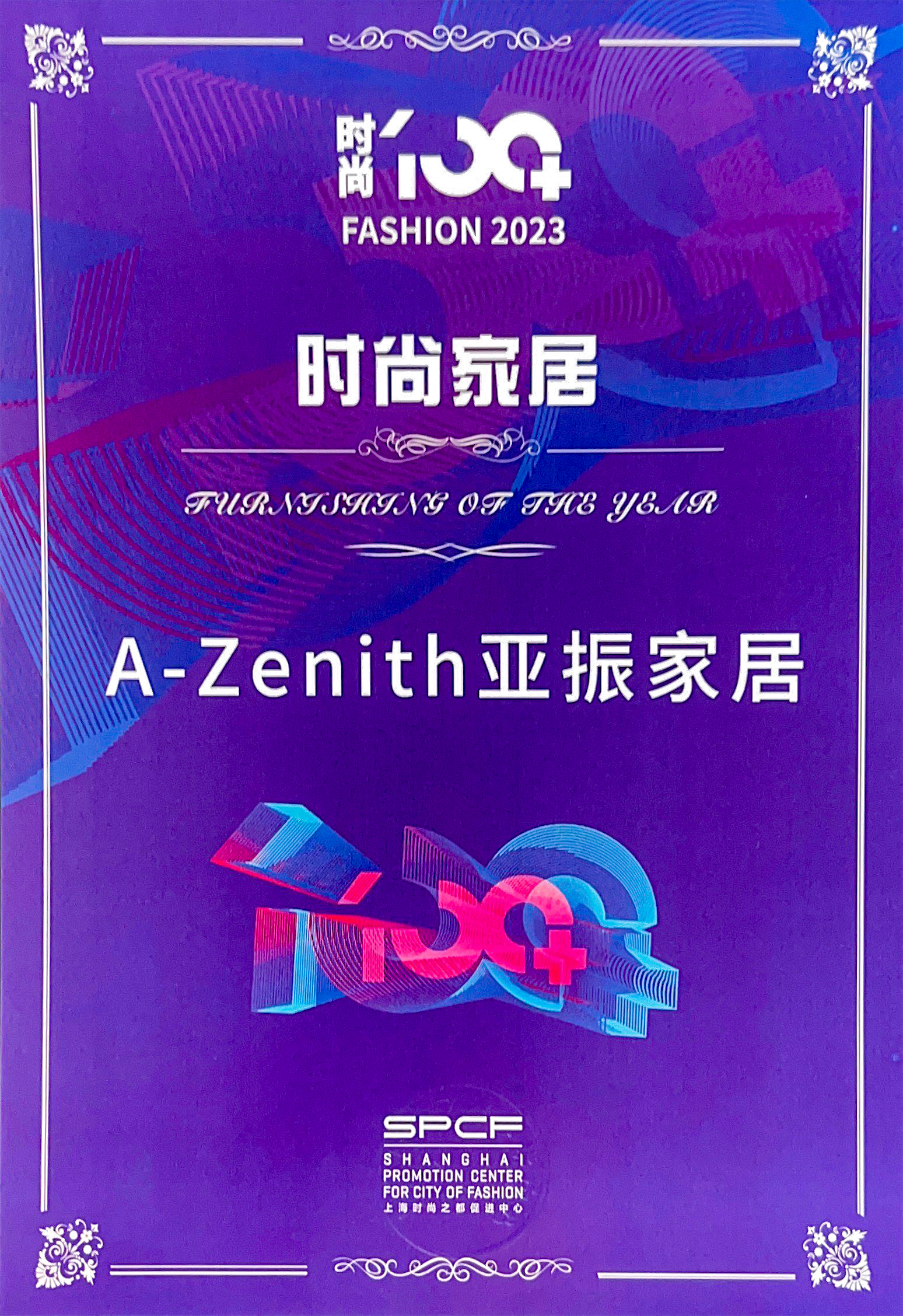 2023时尚100+证书.jpg